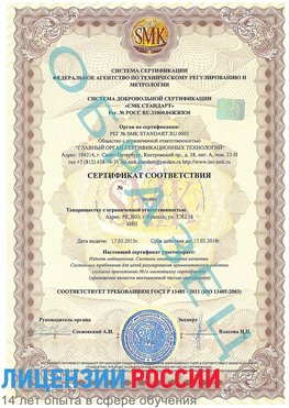 Образец сертификата соответствия Ангарск Сертификат ISO 13485